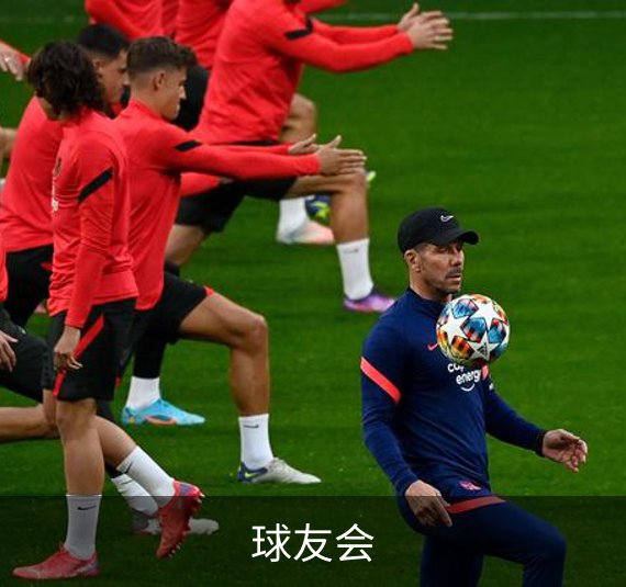 了解球友会